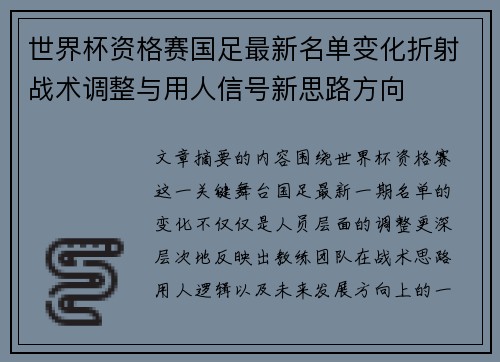 世界杯资格赛国足最新名单变化折射战术调整与用人信号新思路方向 世界杯资格赛国足最新名单变化折射战术调整与用人信号新思路方向