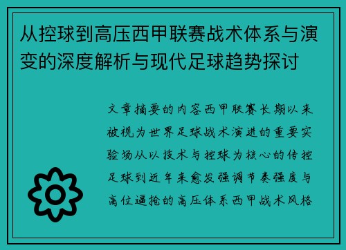 从控球到高压西甲联赛战术体系与演变的深度解析与现代足球趋势探讨