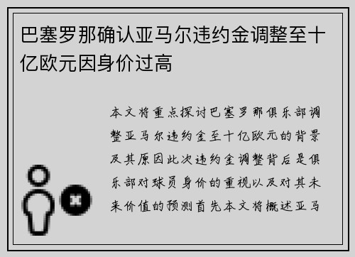 巴塞罗那确认亚马尔违约金调整至十亿欧元因身价过高 巴塞罗那确认亚马尔违约金调整至十亿欧元因身价过高