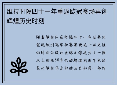 维拉时隔四十一年重返欧冠赛场再创辉煌历史时刻 维拉时隔四十一年重返欧冠赛场再创辉煌历史时刻