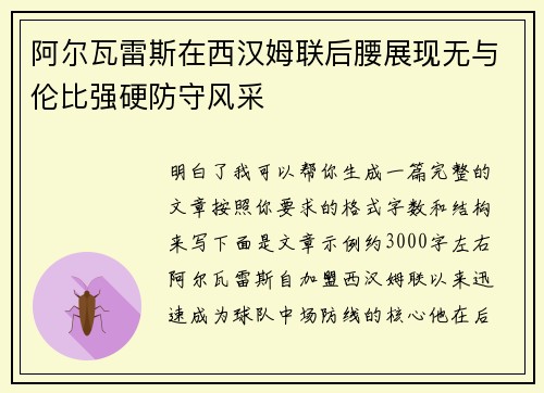阿尔瓦雷斯在西汉姆联后腰展现无与伦比强硬防守风采 阿尔瓦雷斯在西汉姆联后腰展现无与伦比强硬防守风采