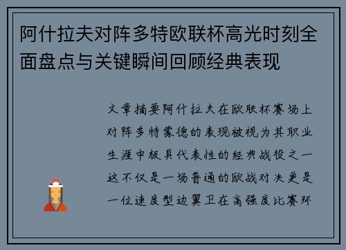 阿什拉夫对阵多特欧联杯高光时刻全面盘点与关键瞬间回顾经典表现 阿什拉夫对阵多特欧联杯高光时刻全面盘点与关键瞬间回顾经典表现